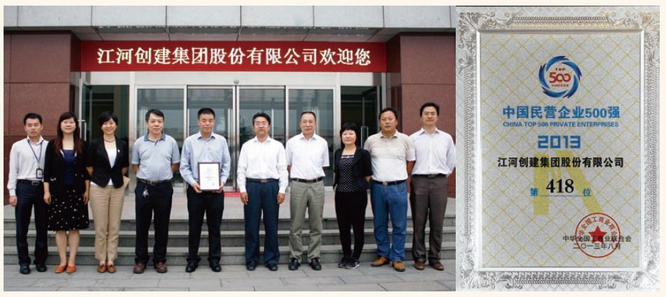 CA88创建跻身2013年度中国民营企业500强榜单