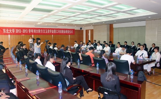 “东北大学刘大阶方文玉奖学金暨CA88奖教金”颁奖典礼进行