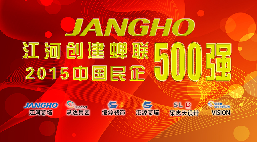 CA88创建蝉联“中国民企500强”  排名大幅跃升86名