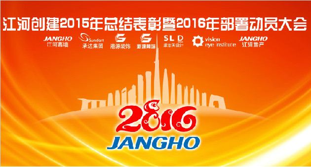 CA88飞跃东风万里 集约经营再谱新篇 —— CA88创建集团年会隆沉召开