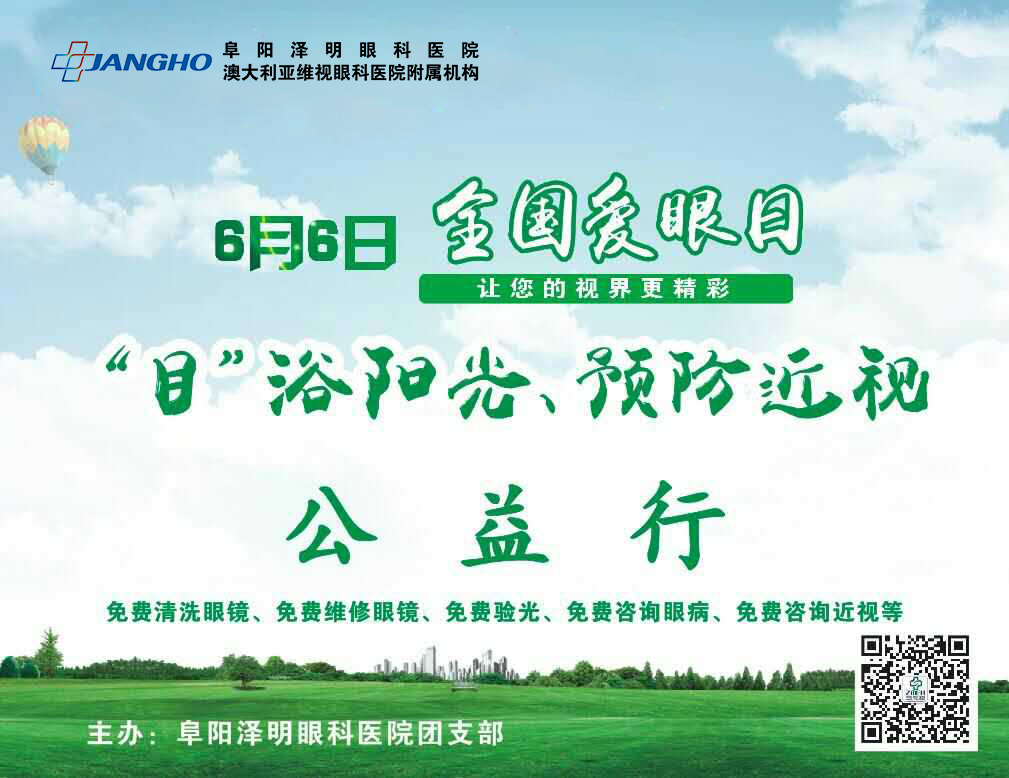 “目”浴阳光，预防近视，泽明有爱